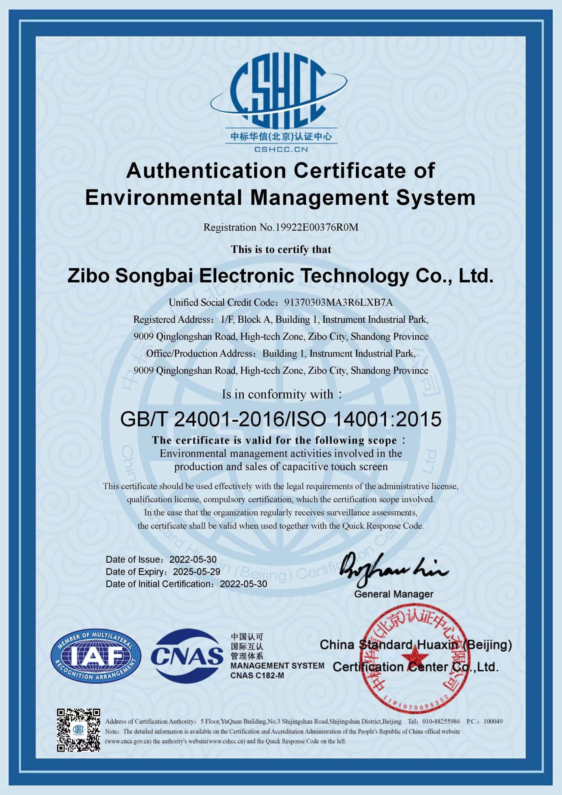 Дочерняя компания Шаньдун-сертификация системы экологического менеджмента ISO 14001