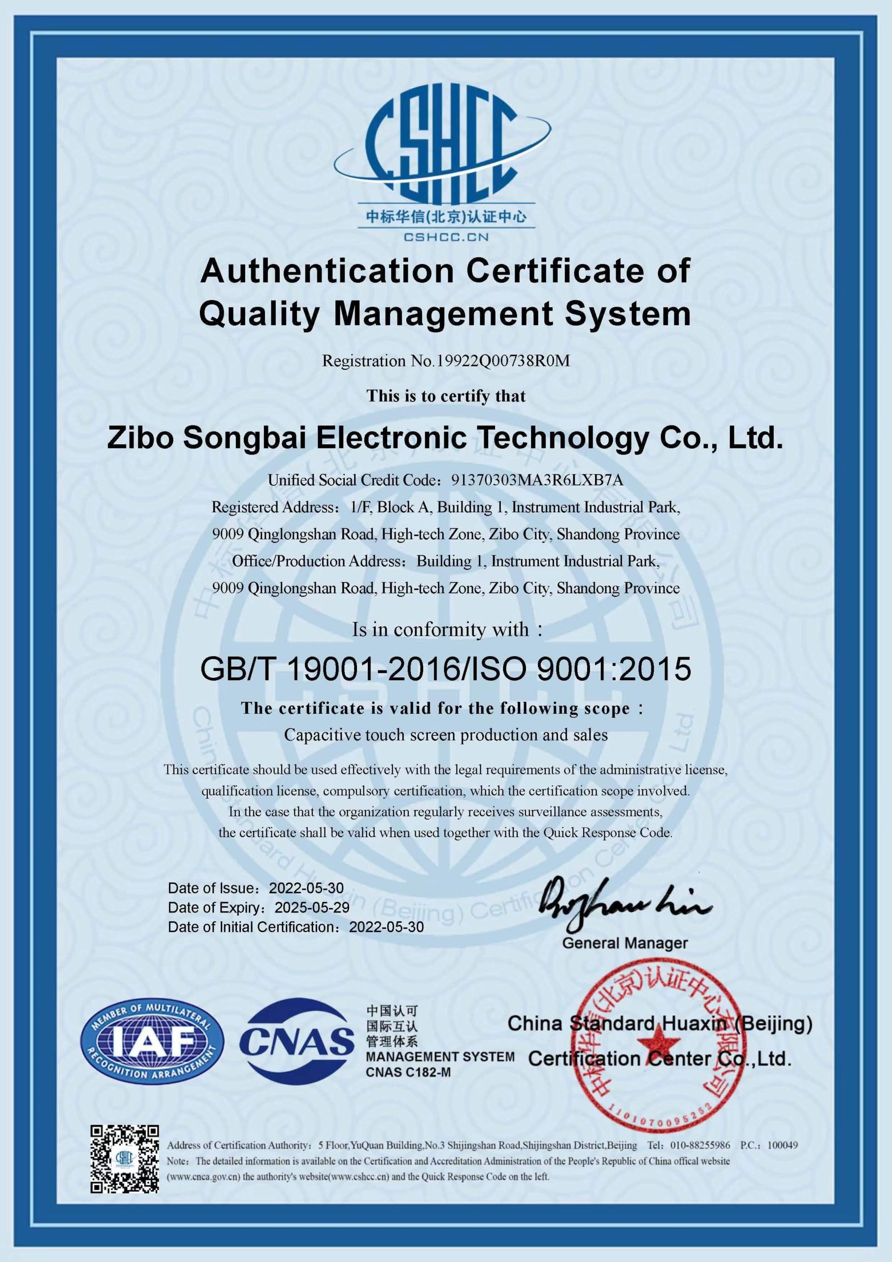 Shandong Subsidiary-сертификация системы менеджмента качества ISO 9001